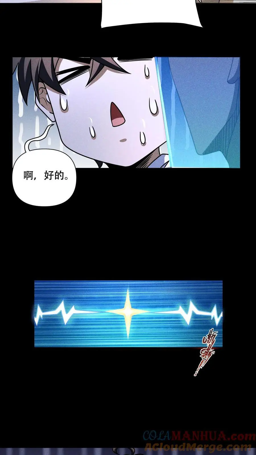 第81话 操碎了心的大哥！10