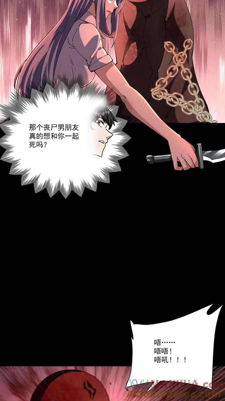 第139话 末世男主喜当爹10