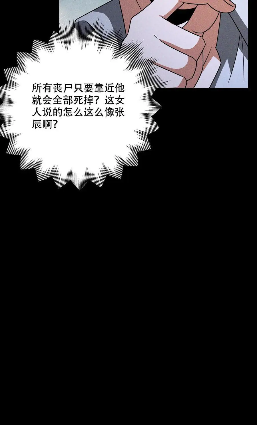 第103话 老师给你们抓几只匍匐者玩玩19