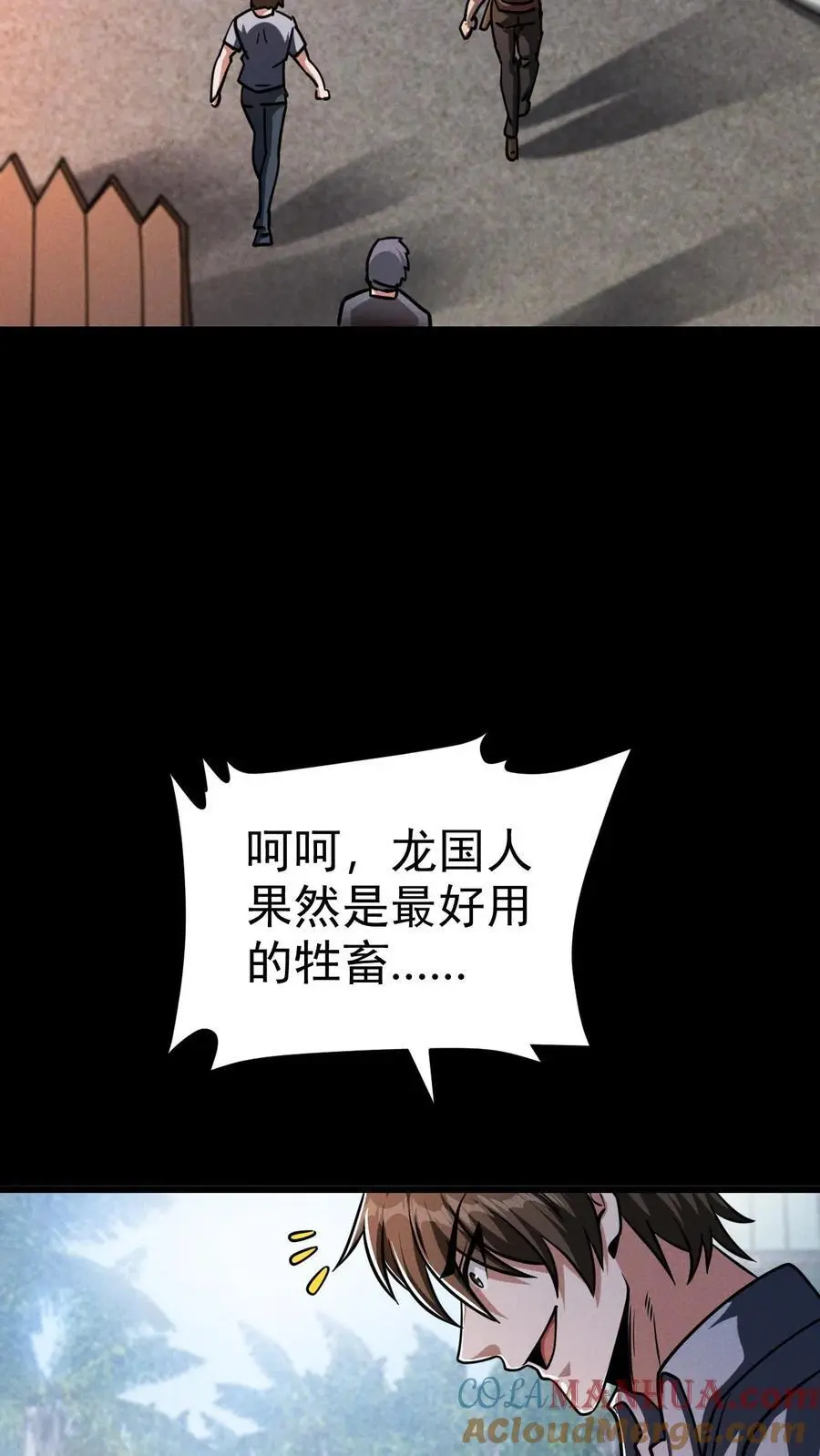 第78话 谁是食物？8