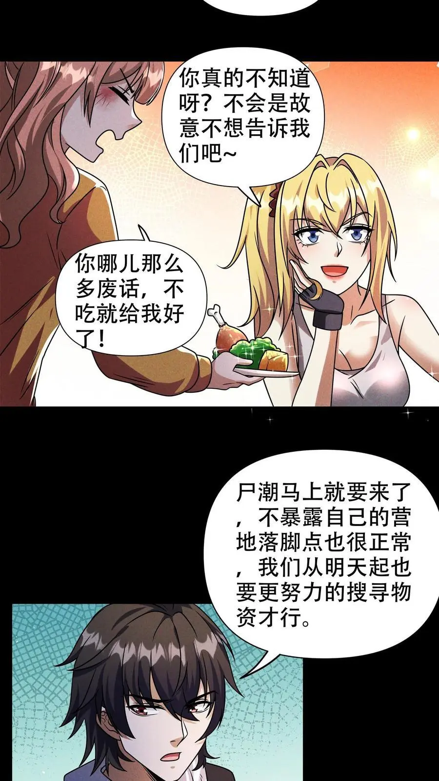 第61话 神秘组织！梦魇！3
