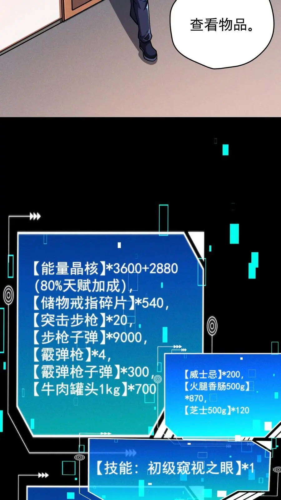 第99话 郑浩的救世主计划19