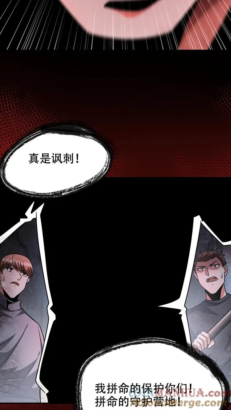 第71话 不值得同情之人！22