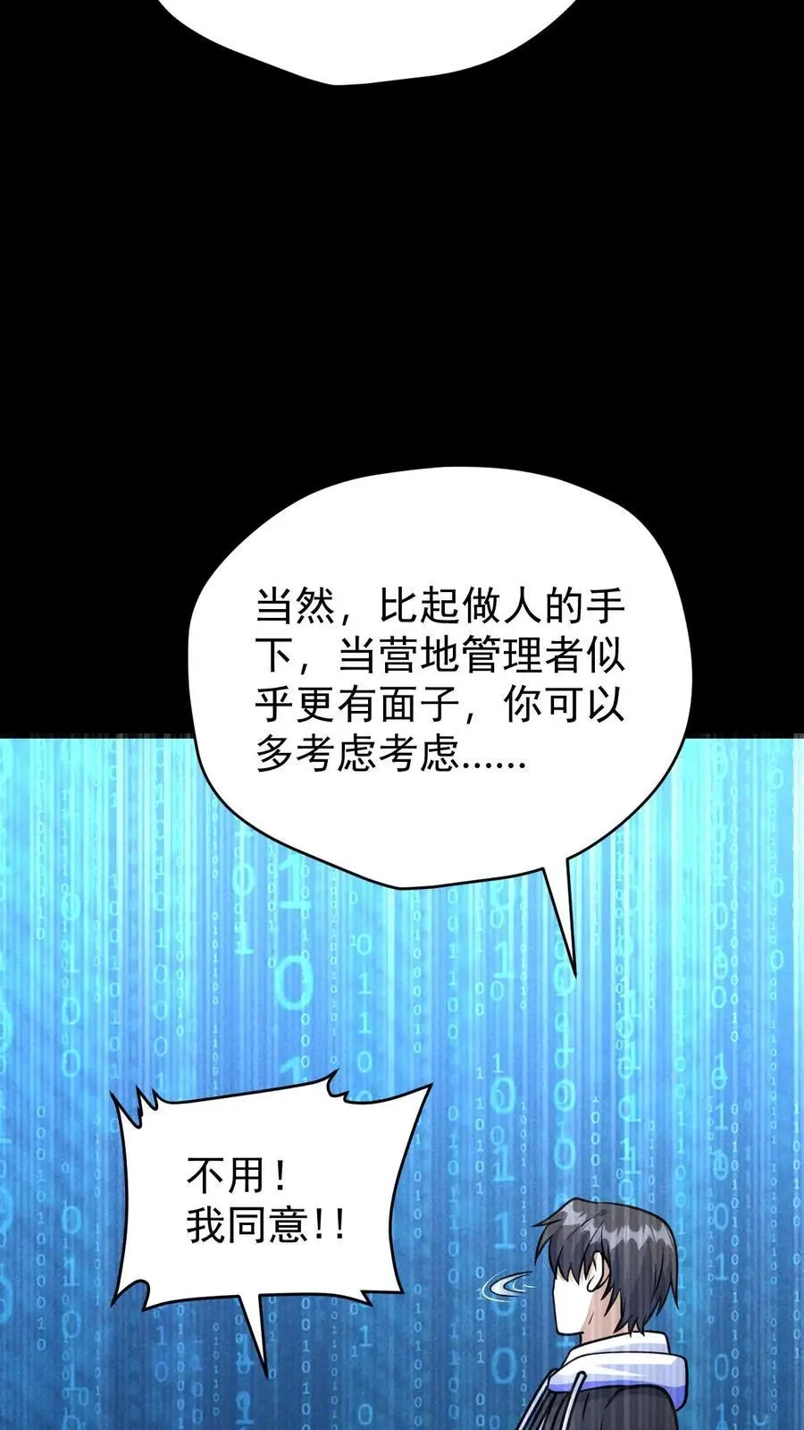 第101话 梦魇第一人11
