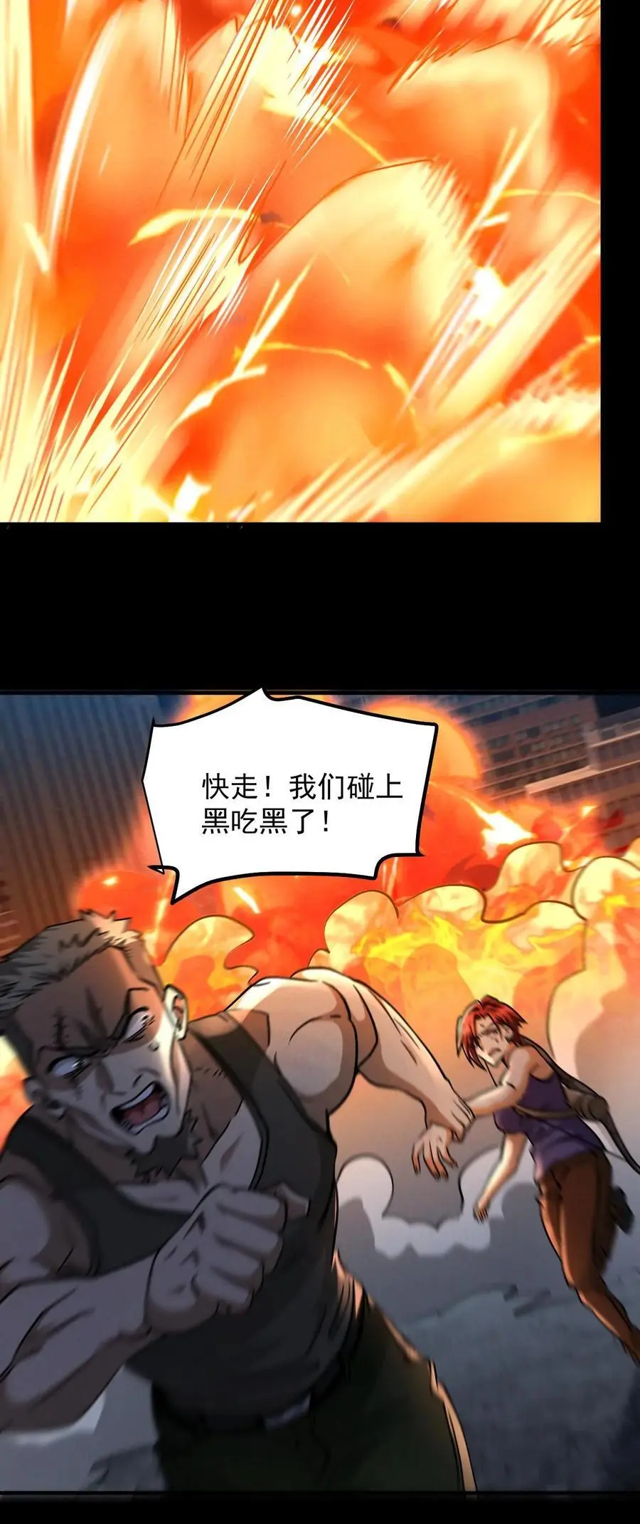 第21话 黑吃黑23