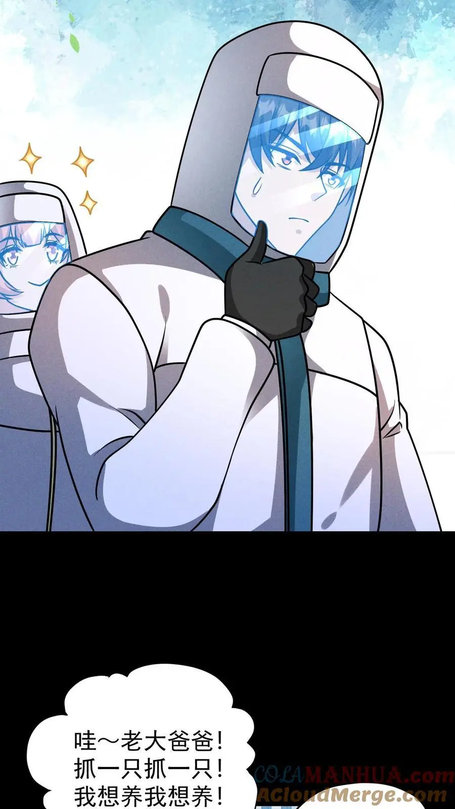第142话 独自前往陨石坑8