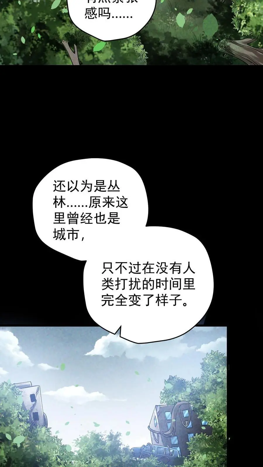 第141话 目的地！陨石坠落之所23
