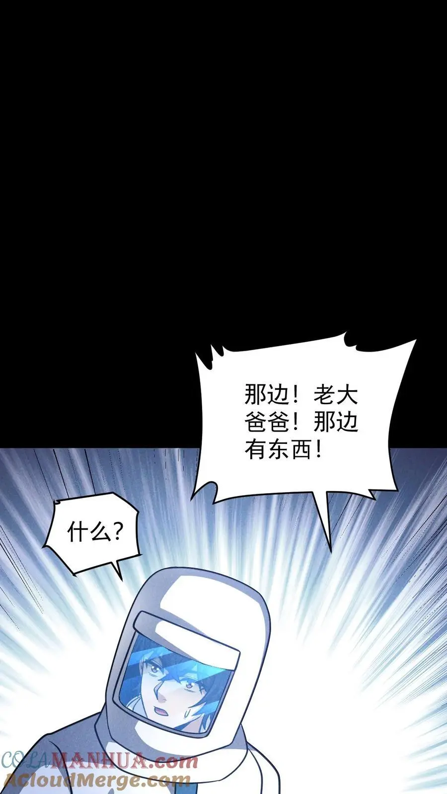 第141话 目的地！陨石坠落之所36