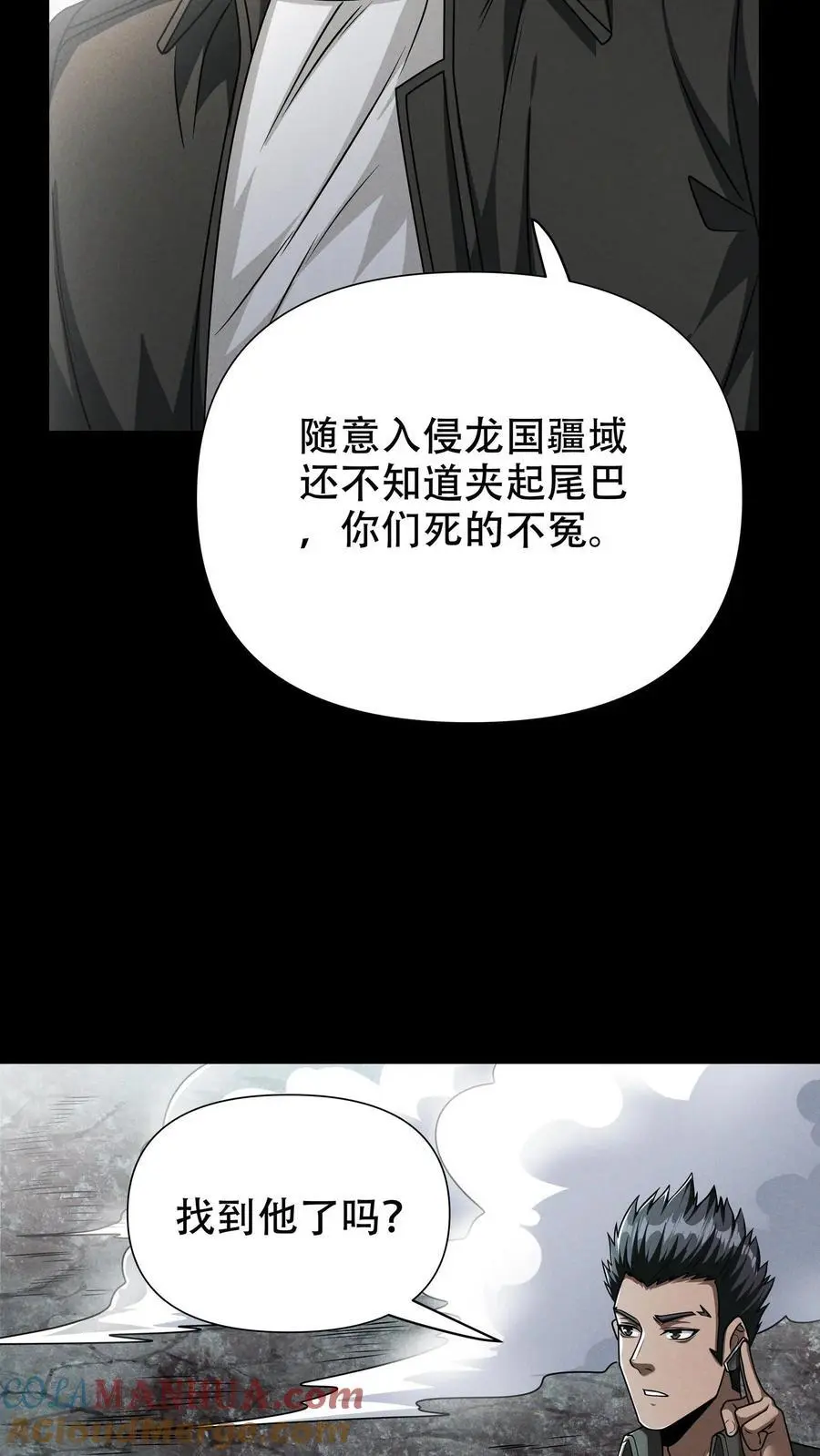 第56话 龙国小队10