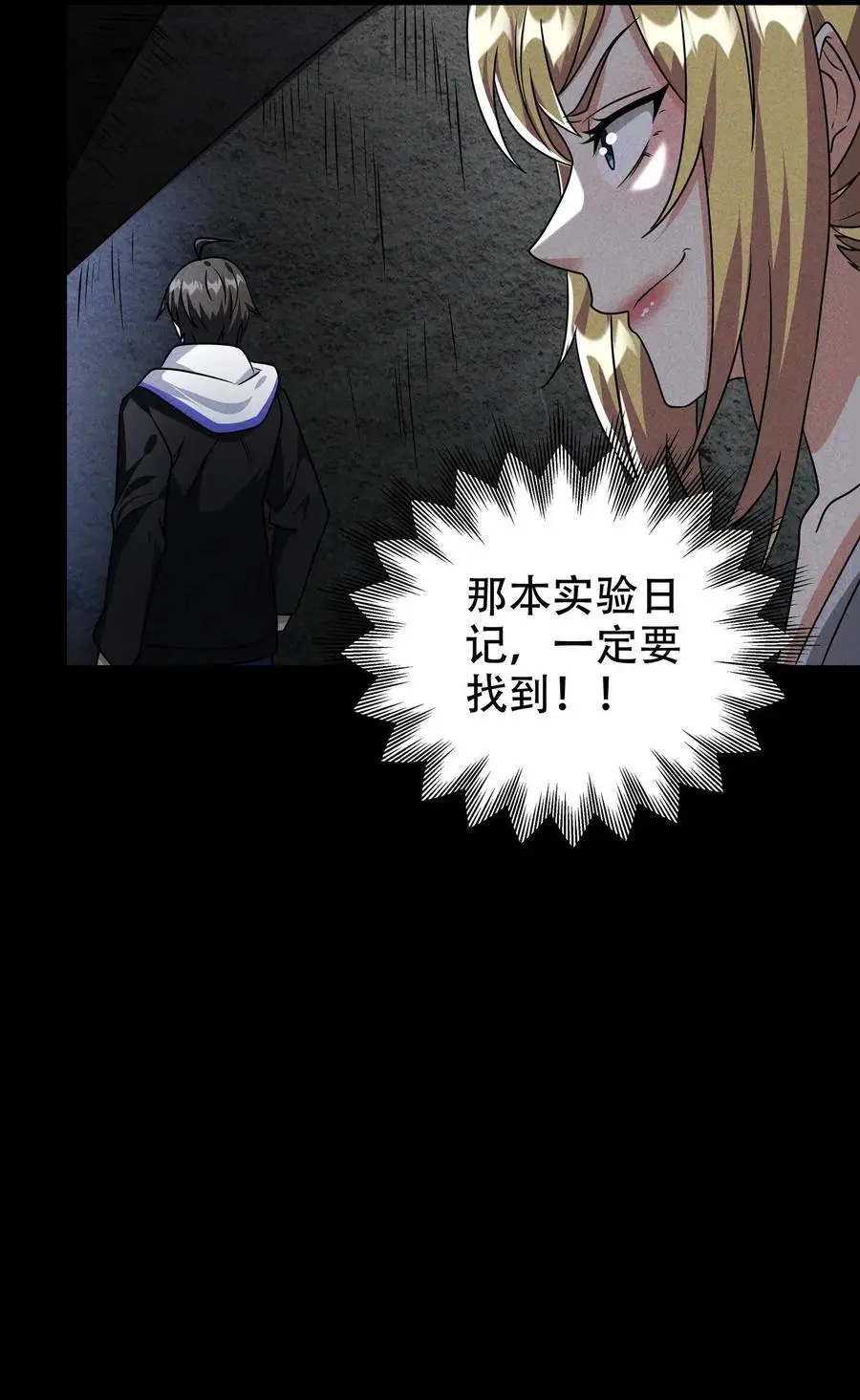 第63话 江北霓虹国避难所17
