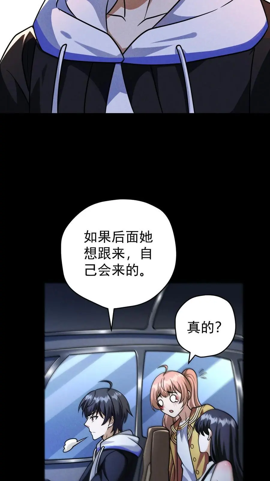 第141话 目的地！陨石坠落之所5