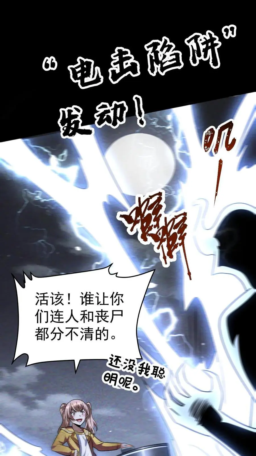 第86话 苦战桥头！最大危机来袭23