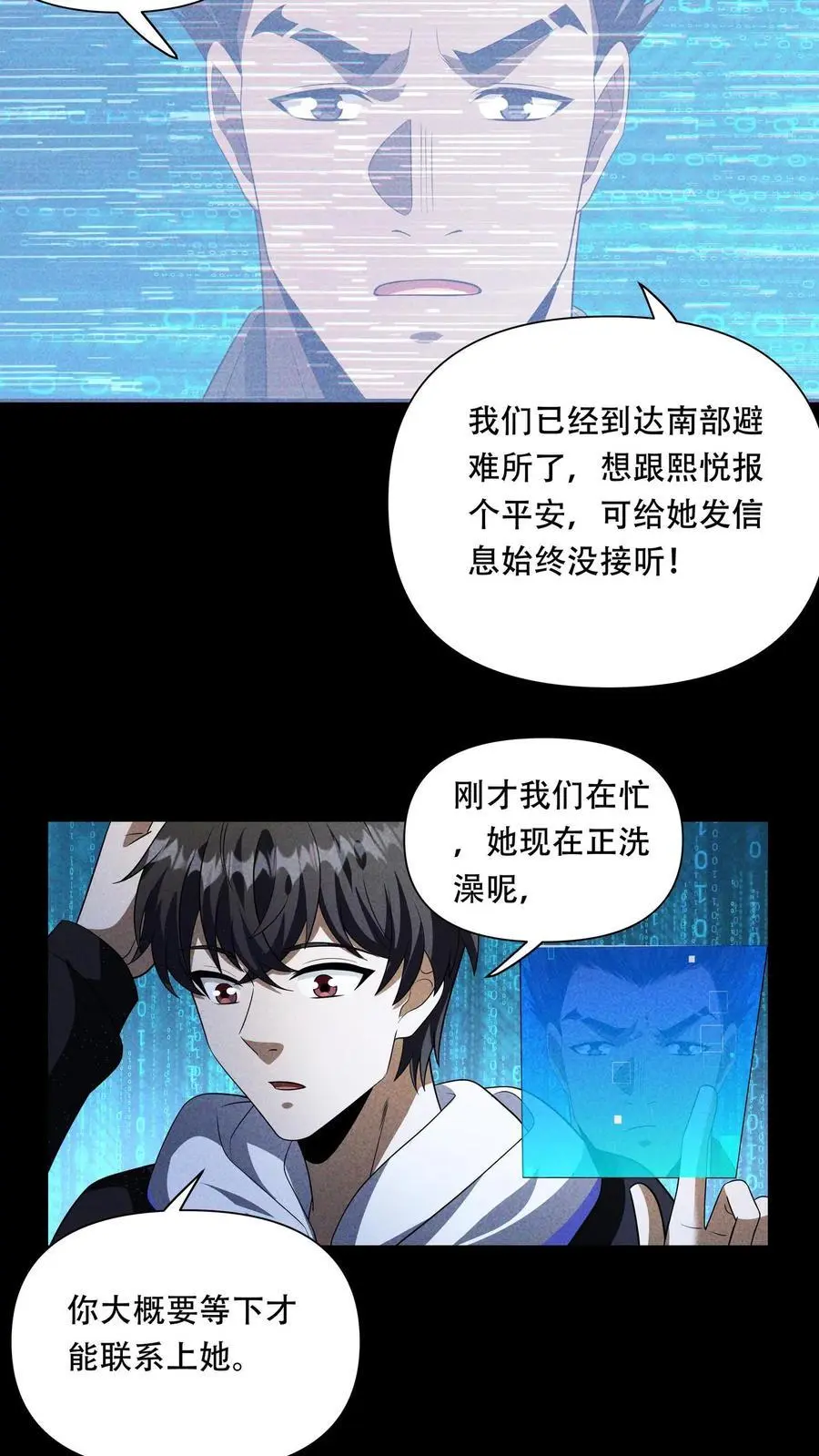 第80话 她在……洗澡11