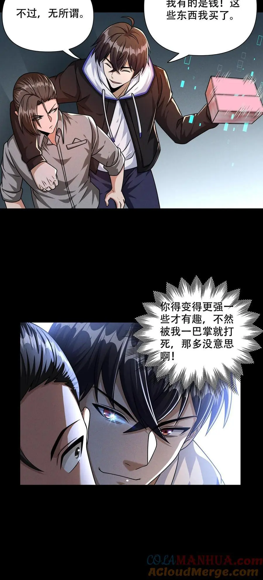 第113话 哥有的是钱！18