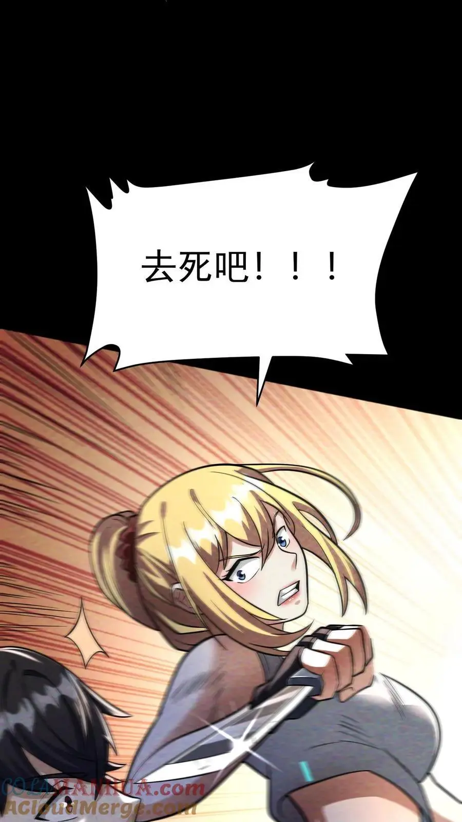 第64话 美奈子的最终目标24