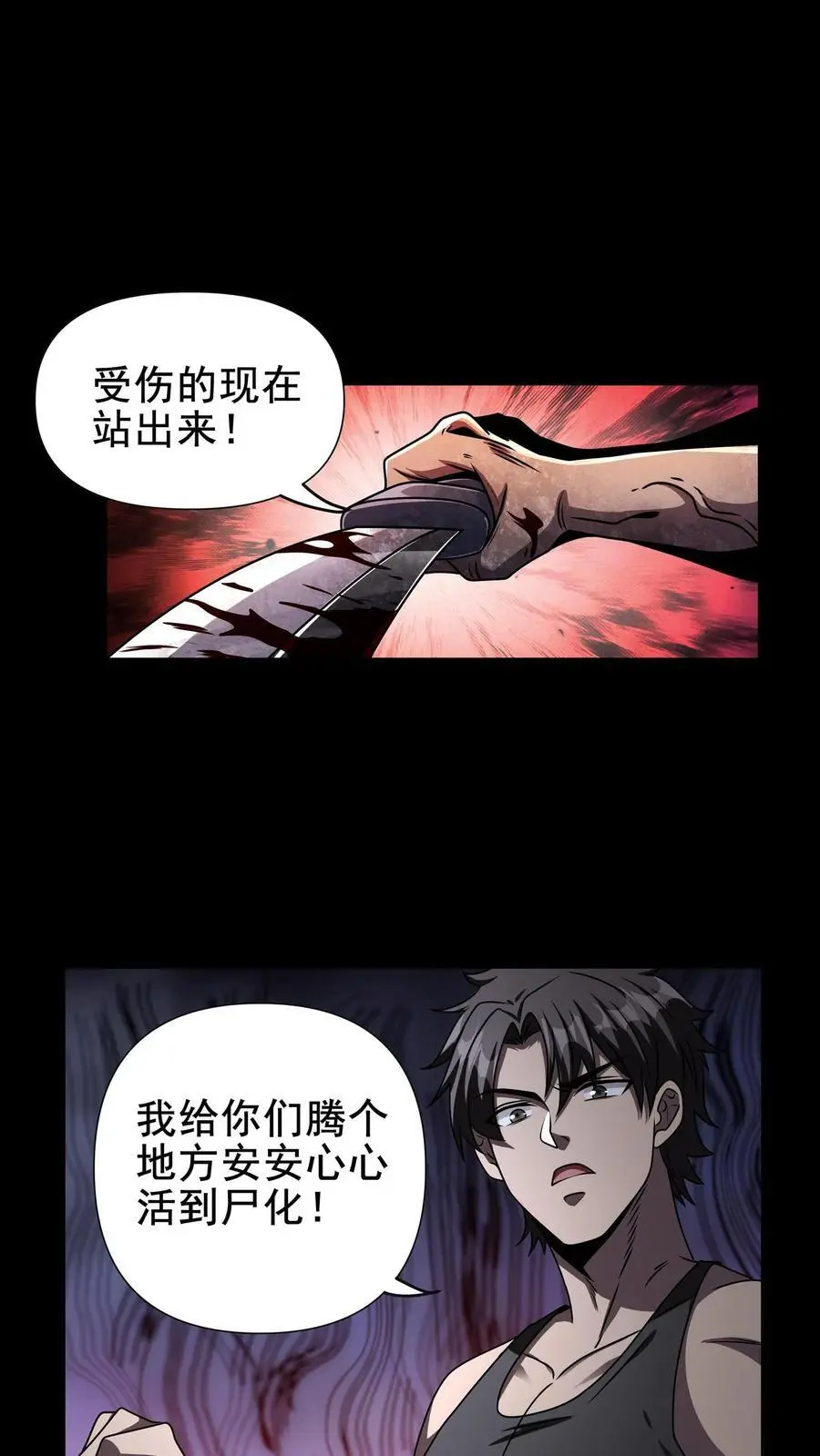 第32话 内讧5