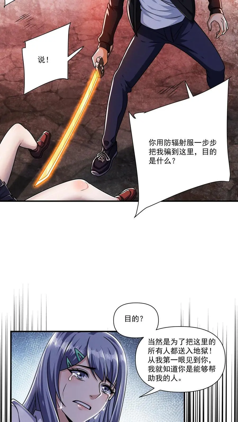 第138话 关欣的秘密7