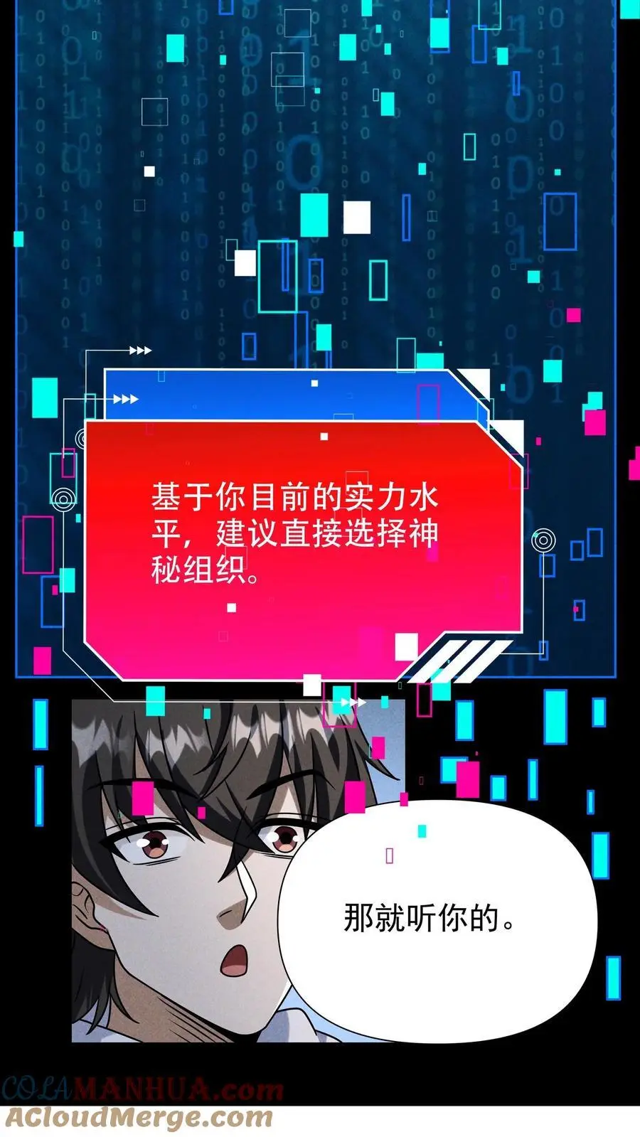 第61话 神秘组织！梦魇！12