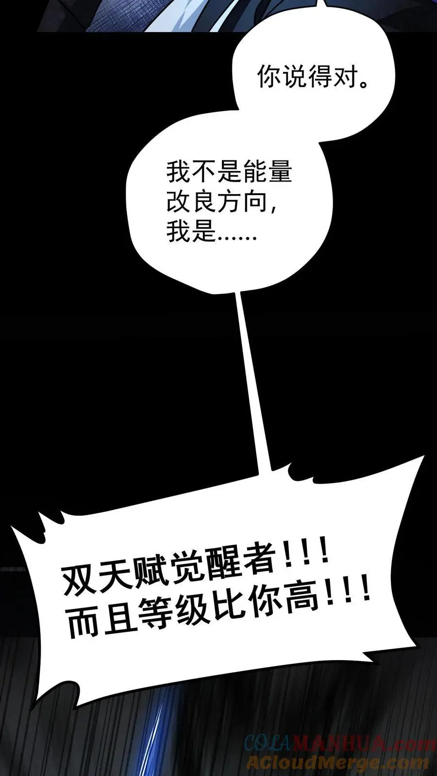 第73话 绝杀！霓虹国能量觉醒者！32