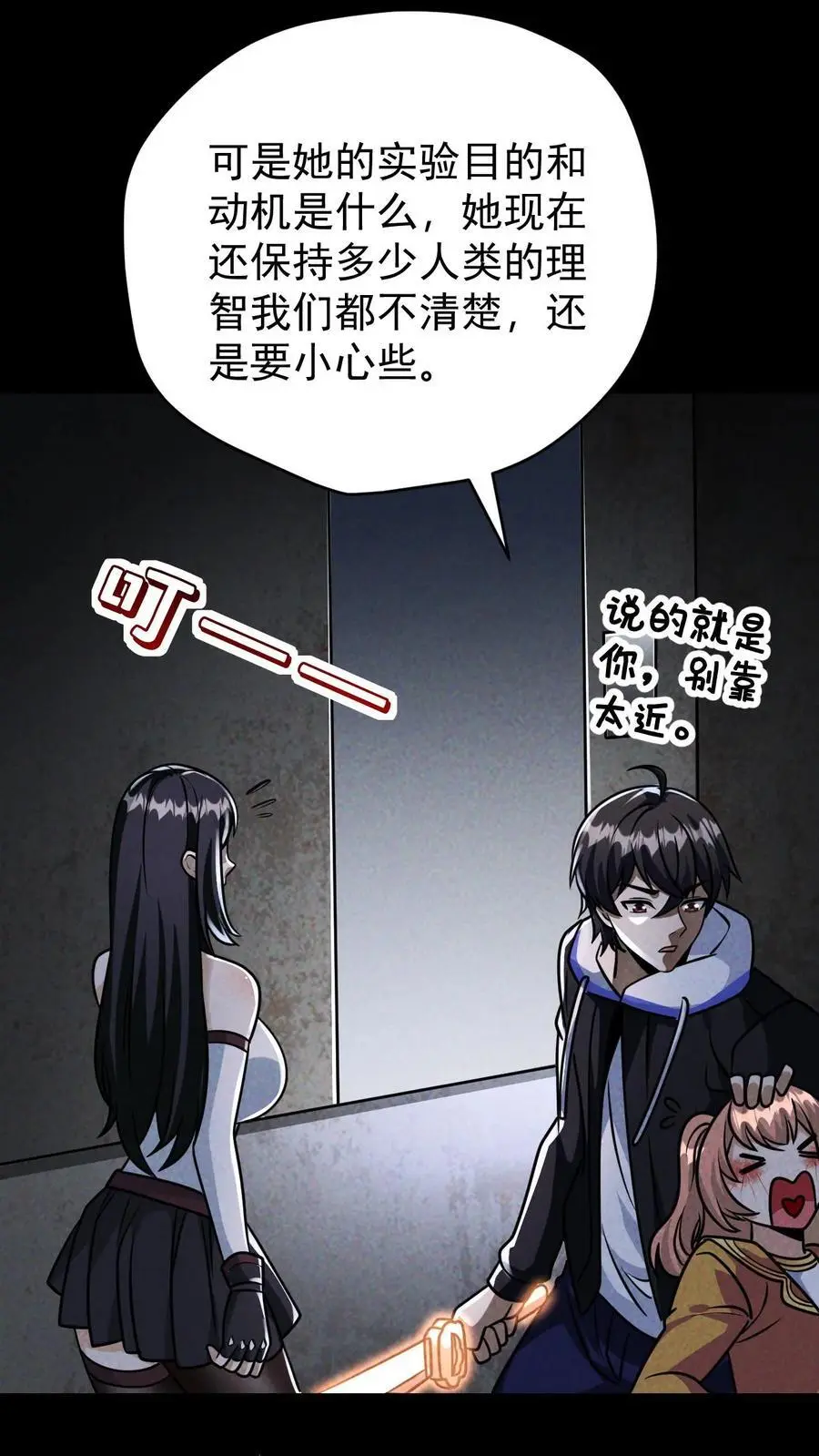 第120话 人类变异者——徐睿娜19