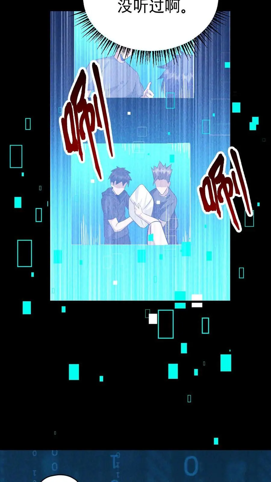 第66话 末世惊现吃播精日怪9