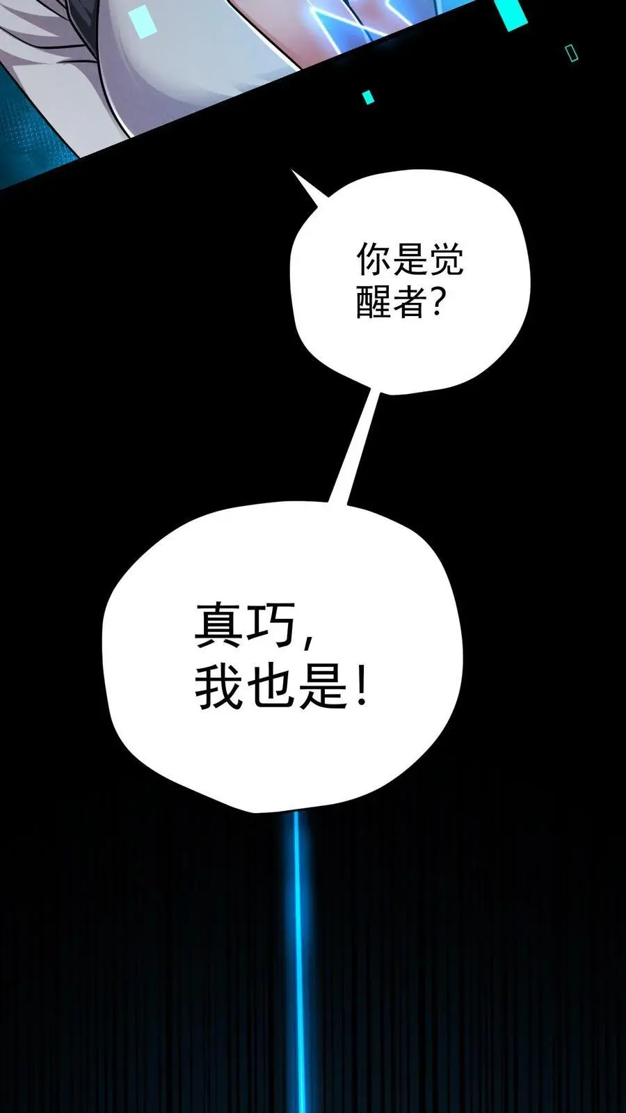 第73话 绝杀！霓虹国能量觉醒者！3