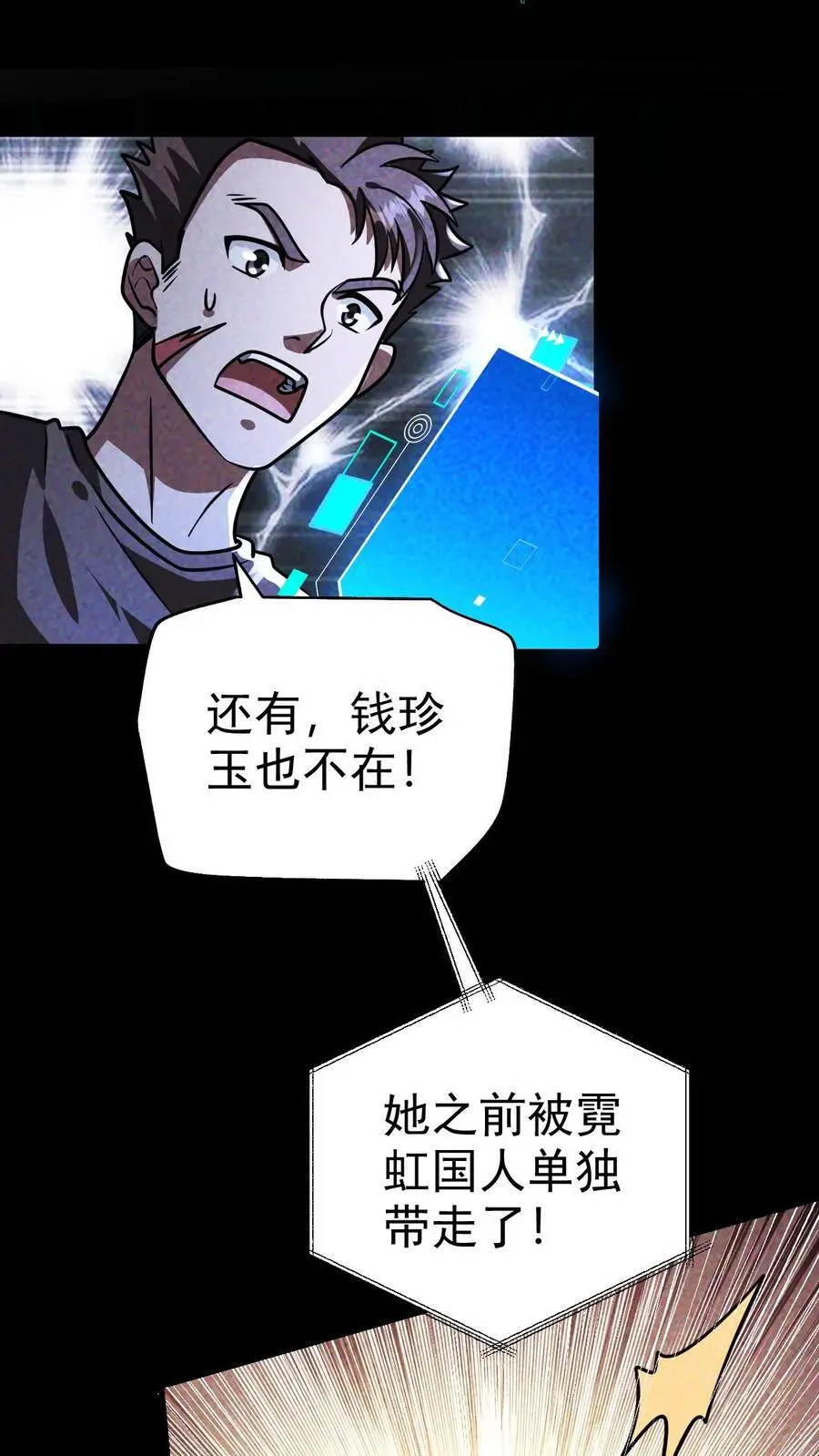 第74话 霓虹国基地覆灭7