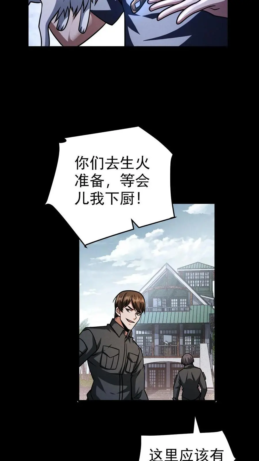 第78话 谁是食物？15