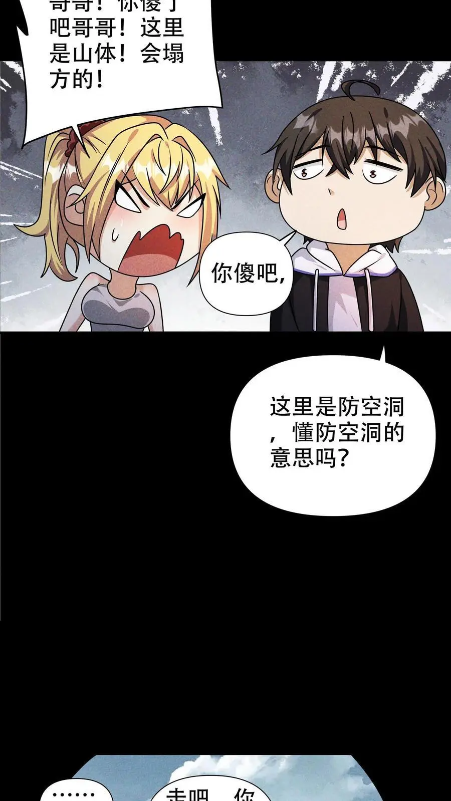 第63话 江北霓虹国避难所15