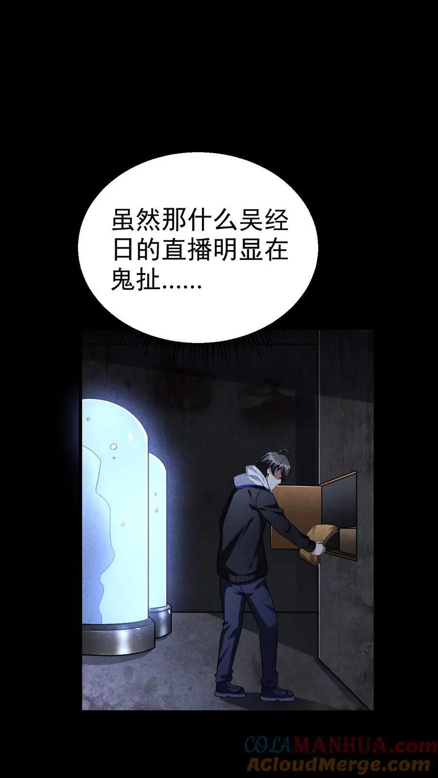 第66话 末世惊现吃播精日怪26