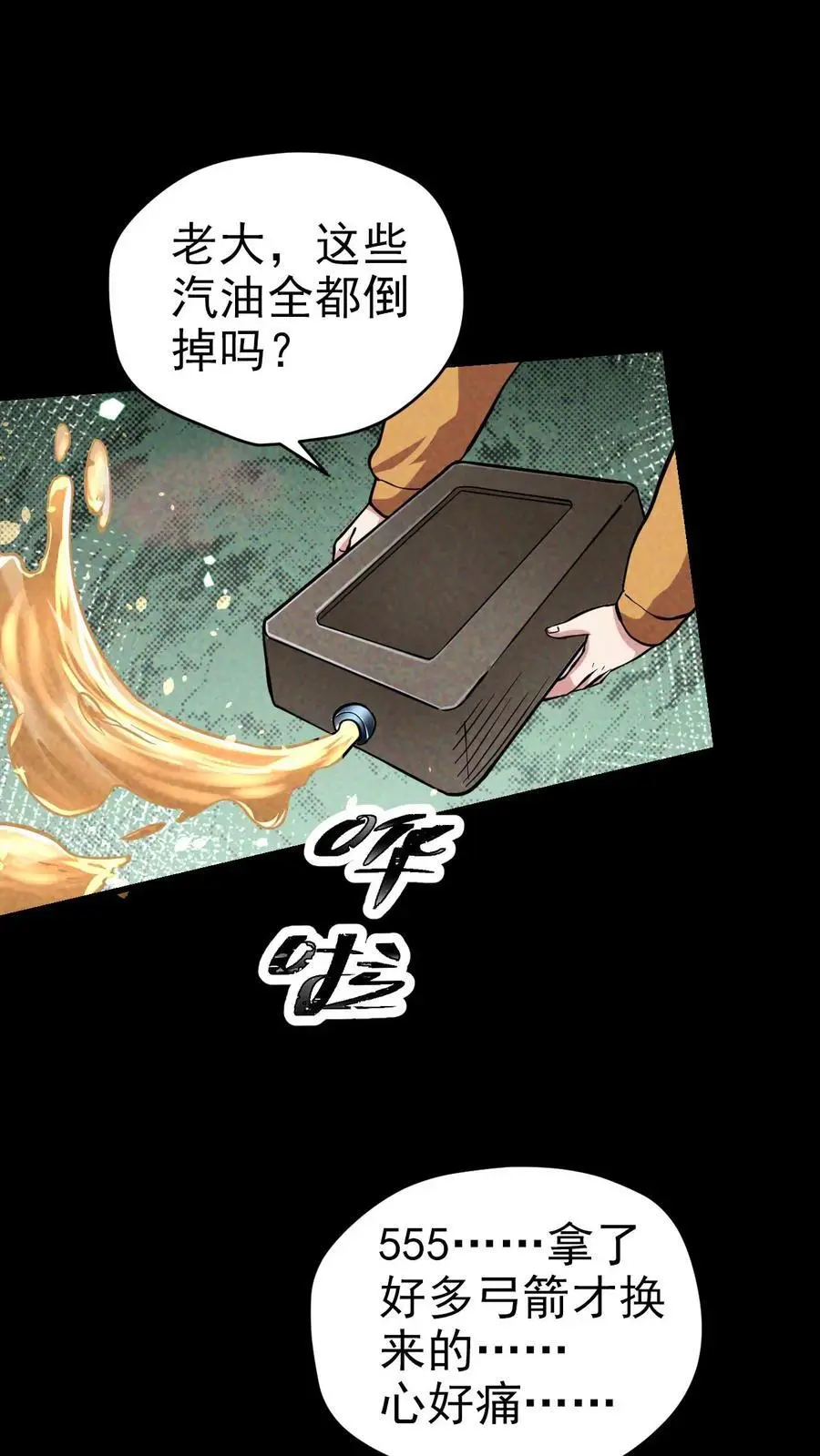 第40话 火烧巢穴1