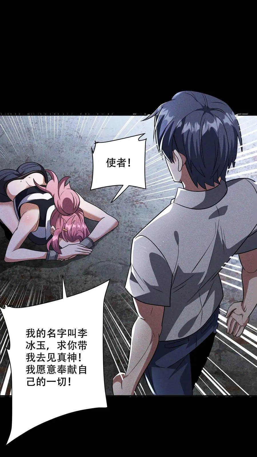第105话 唯有神能做到的事1