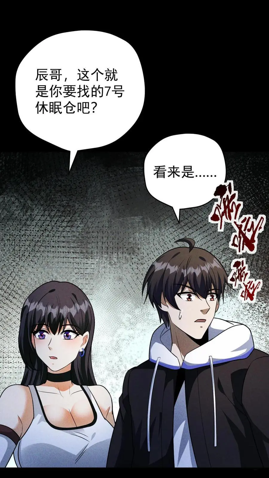 第121话 空空如也的7号休眠仓11