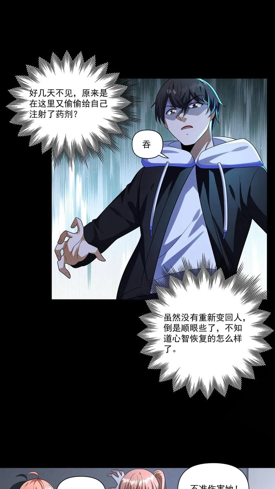 第140话 捕获一只徐睿娜21