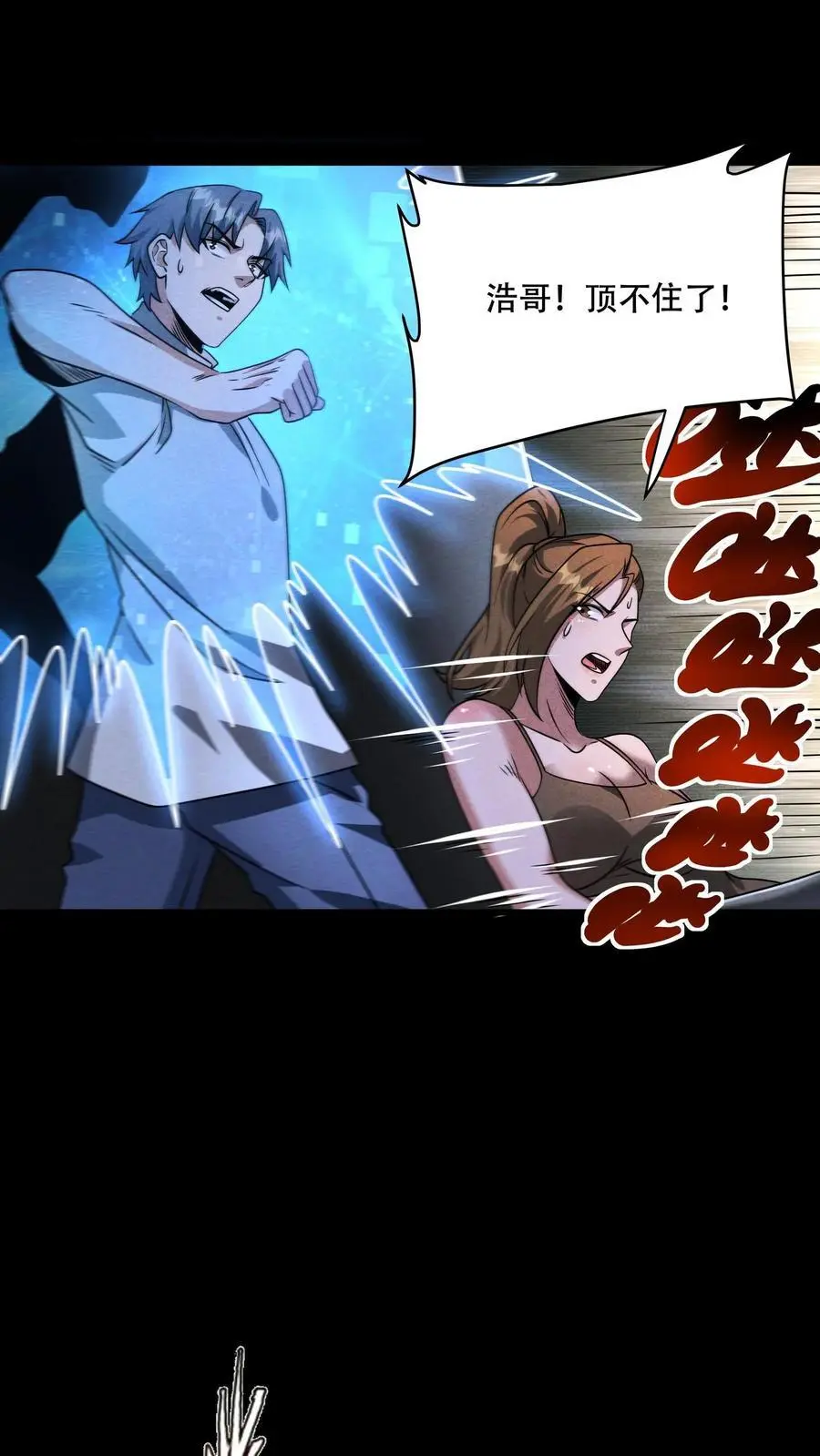 第91话 恸哭者不止一个？！11