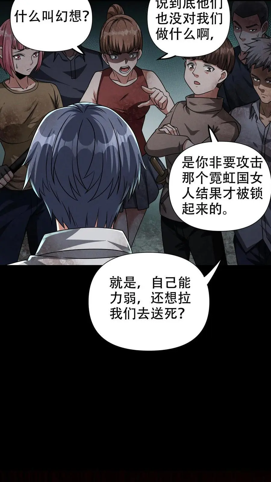 第71话 不值得同情之人！15