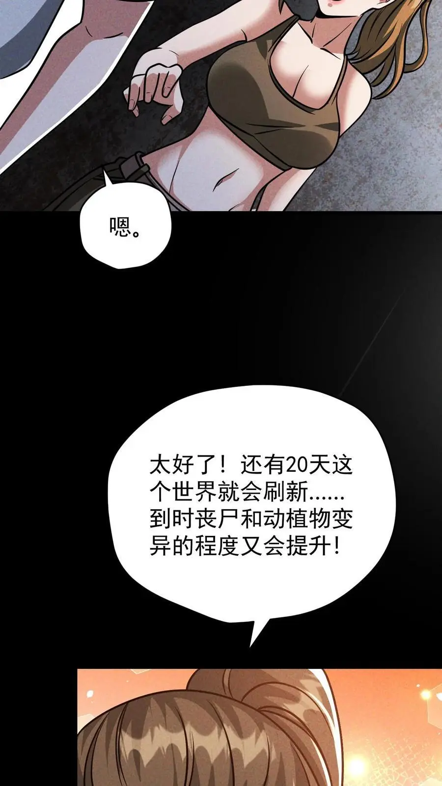 第101话 梦魇第一人21