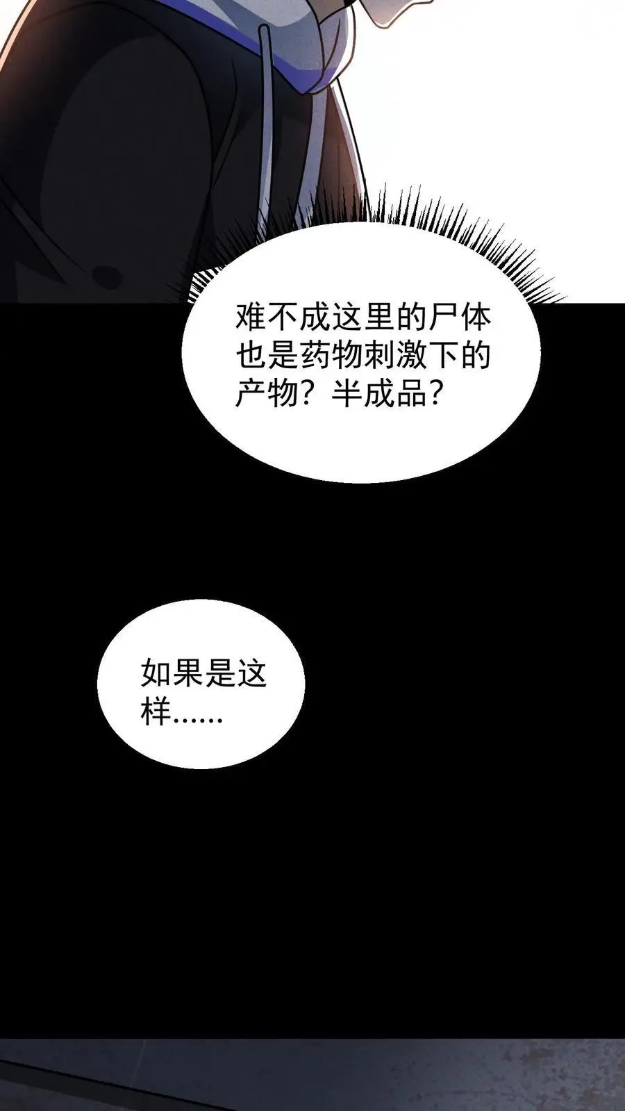 第119话 隐藏提示之外的恸哭者23