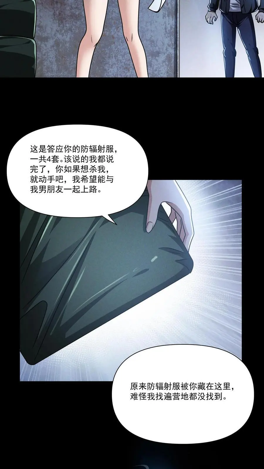 第138话 关欣的秘密19