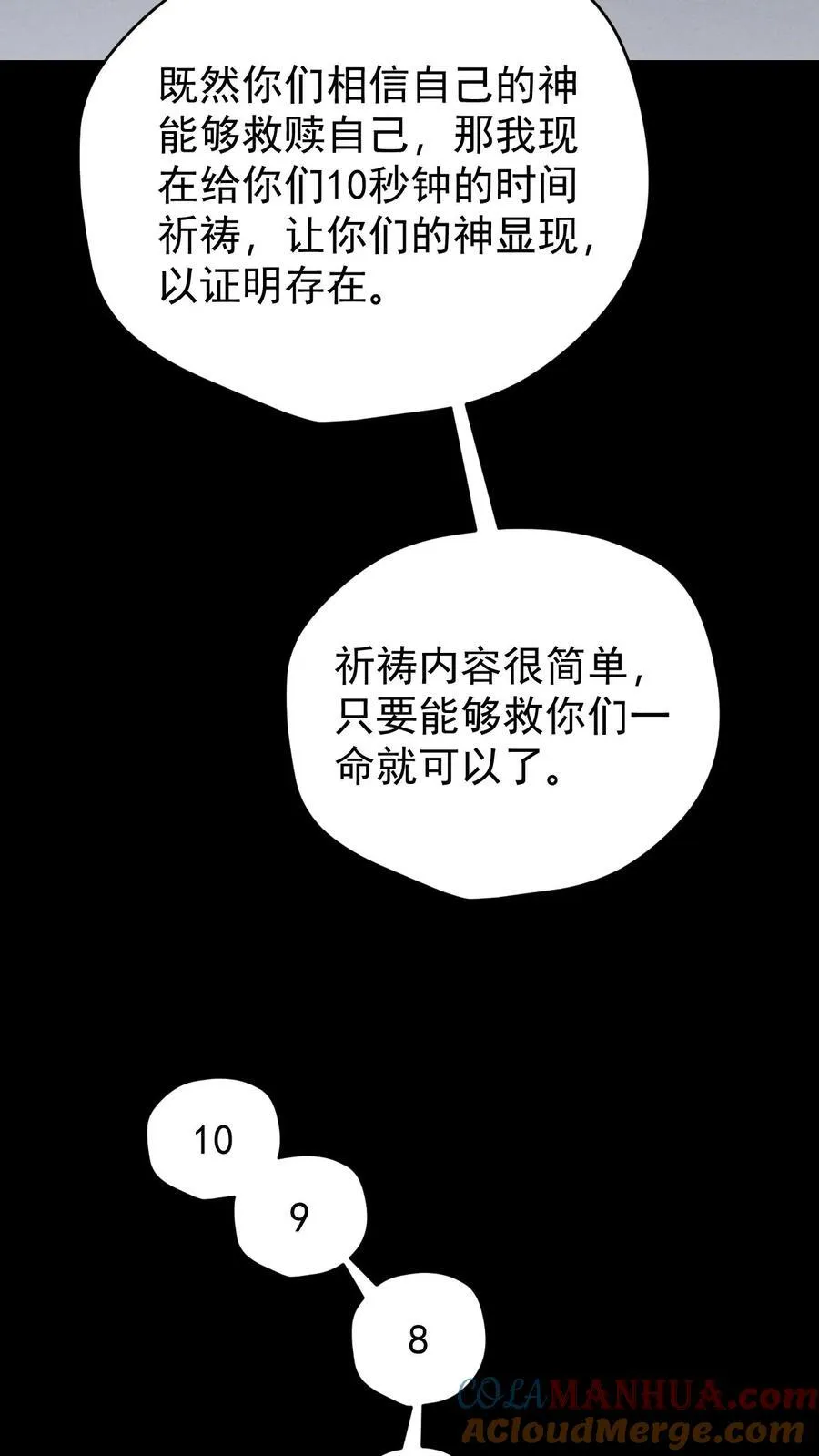 第160话 神明之争16