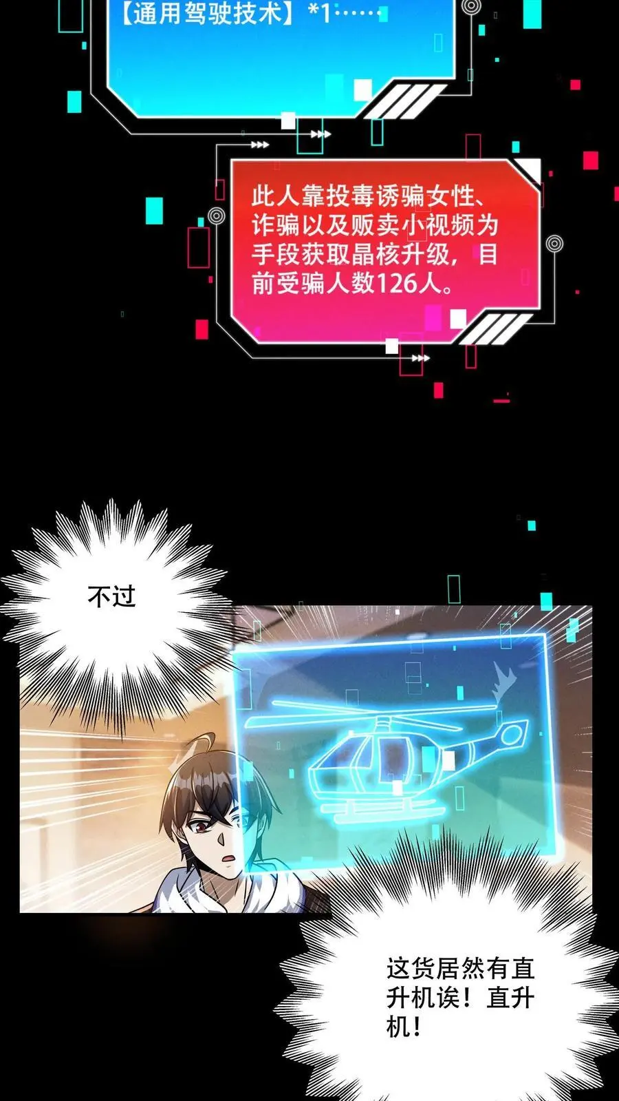 第113话 哥有的是钱！11
