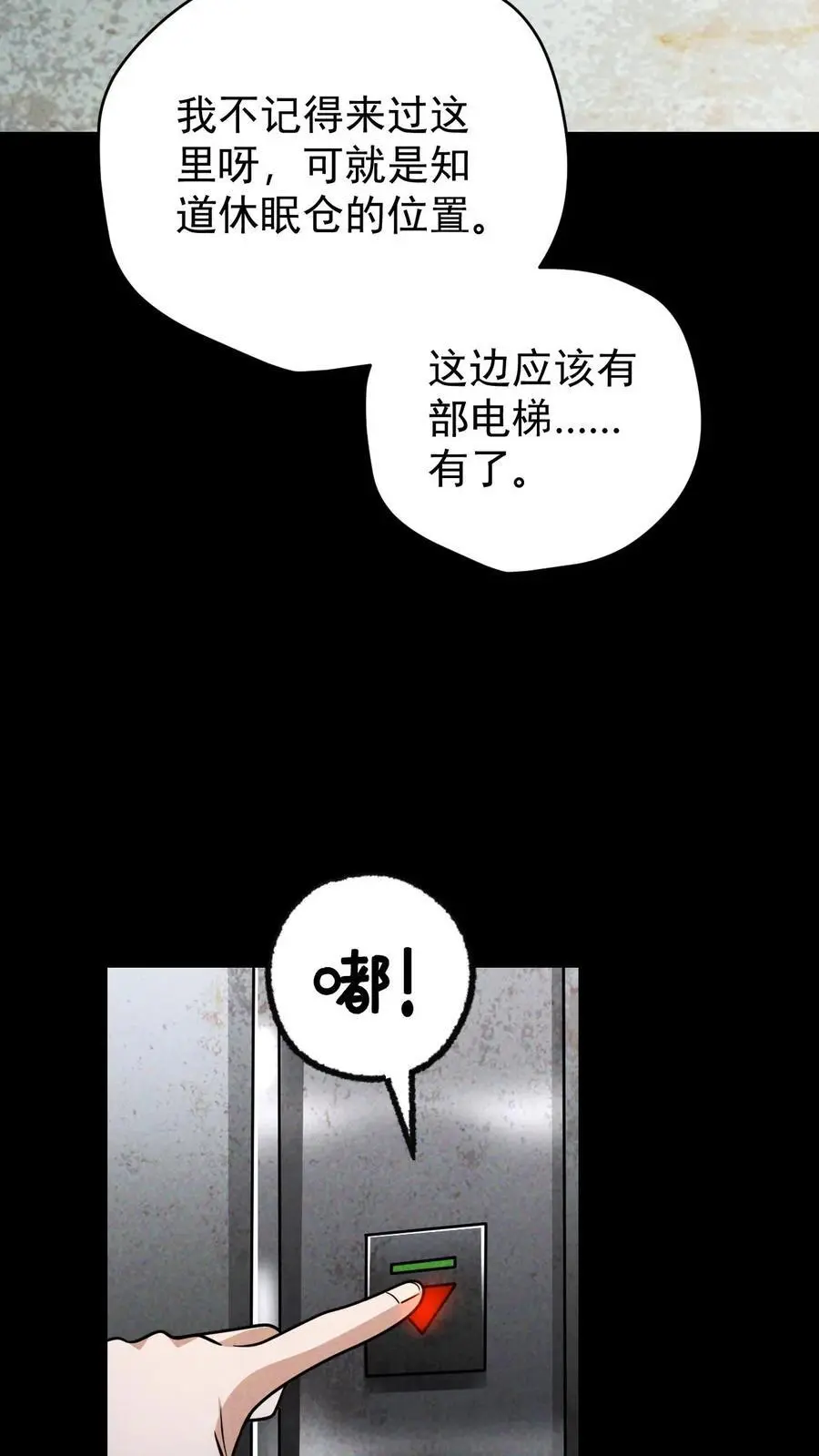 第119话 隐藏提示之外的恸哭者29