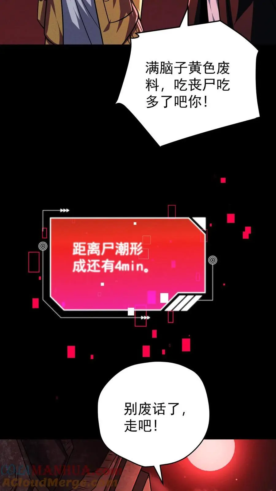 第97话 超级陷阱，荡平尸潮最终章8