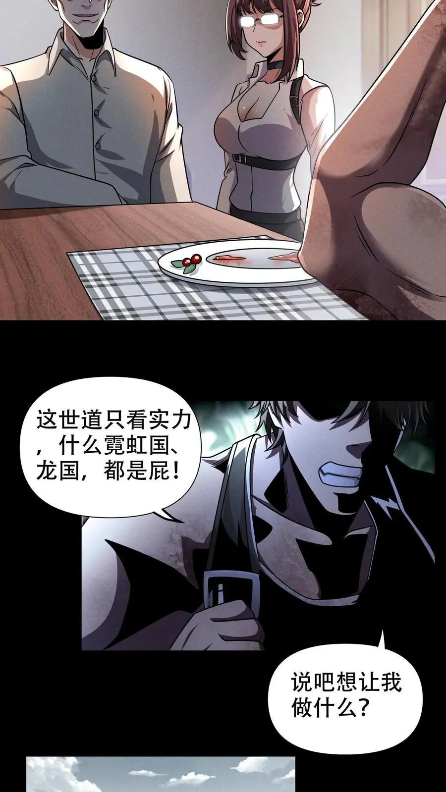 第71话 不值得同情之人！9