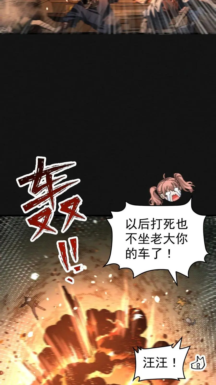 第36话 地堡大蜥蜴19
