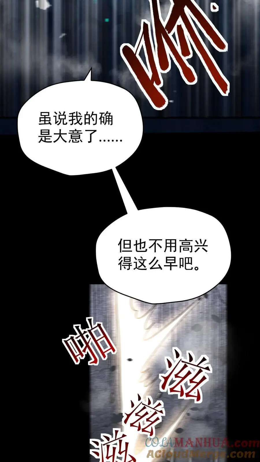 第64话 美奈子的最终目标32