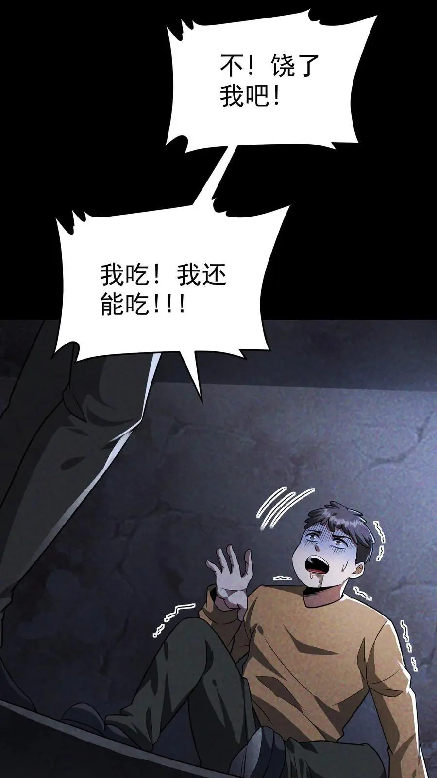 第66话 末世惊现吃播精日怪23