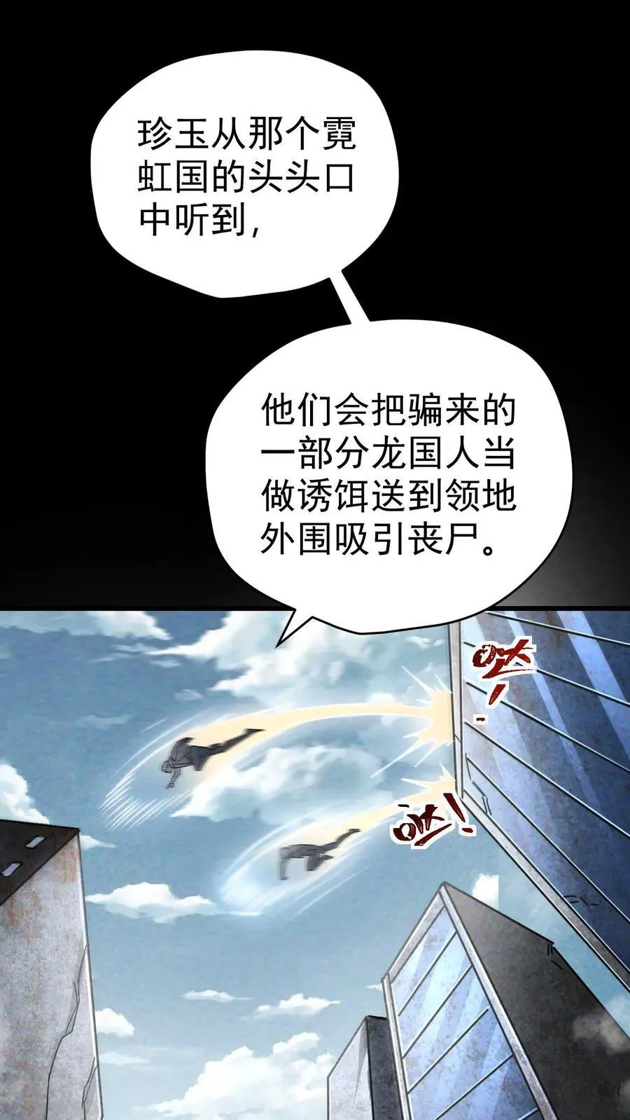 第77话 尸潮将至，大战在即！1