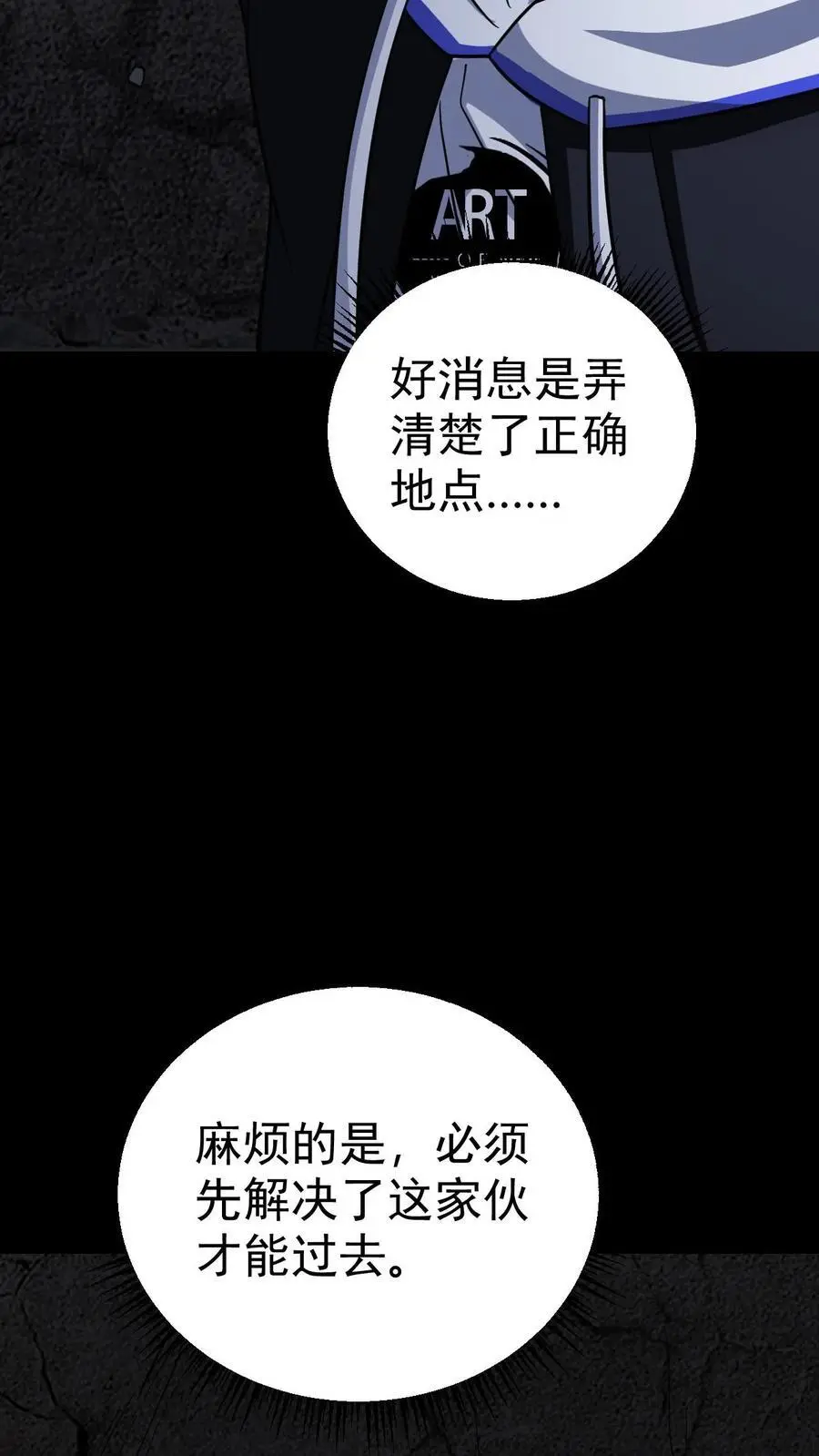 第64话 美奈子的最终目标35