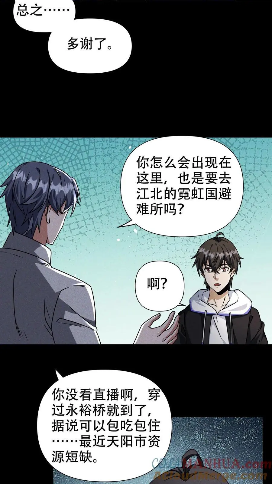 第63话 江北霓虹国避难所8